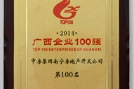 A3、2014廣西企業(yè)100強